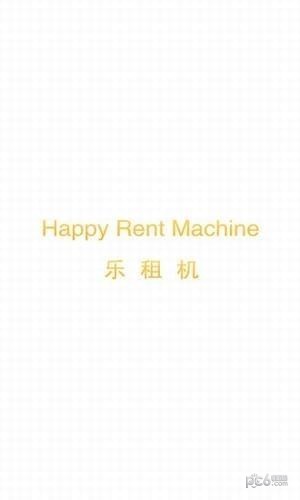 乐租