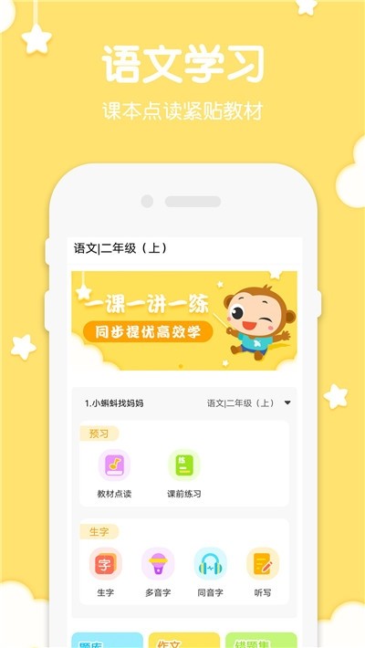 二年级语文上册苏教版全解