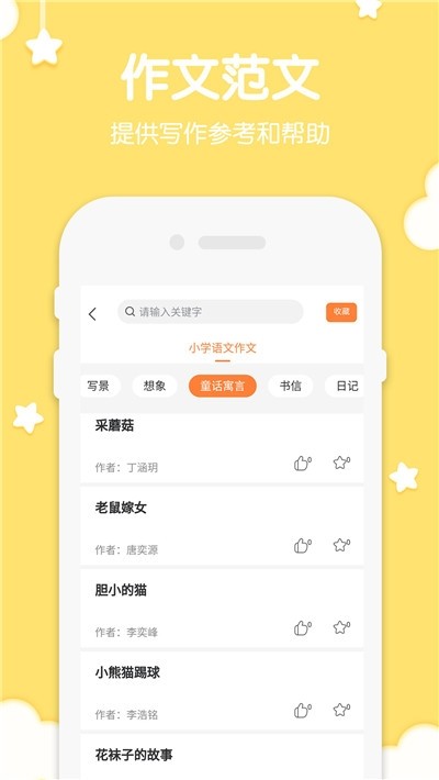 二年级语文上册苏教版全解
