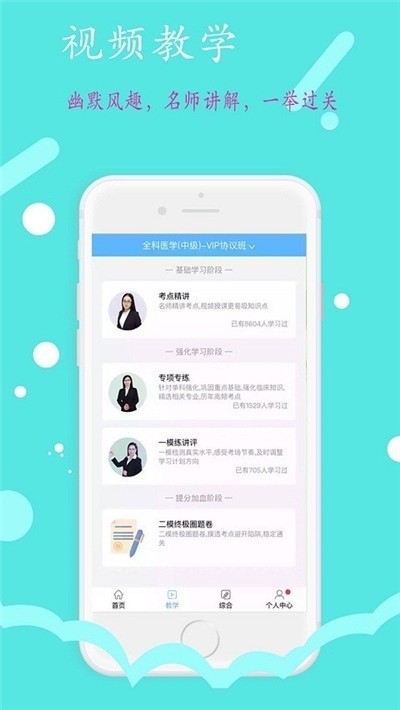 初级会计师平台
