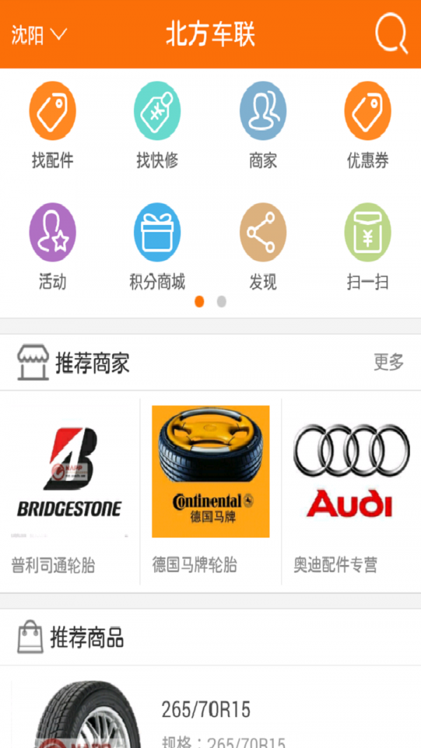 北方车联