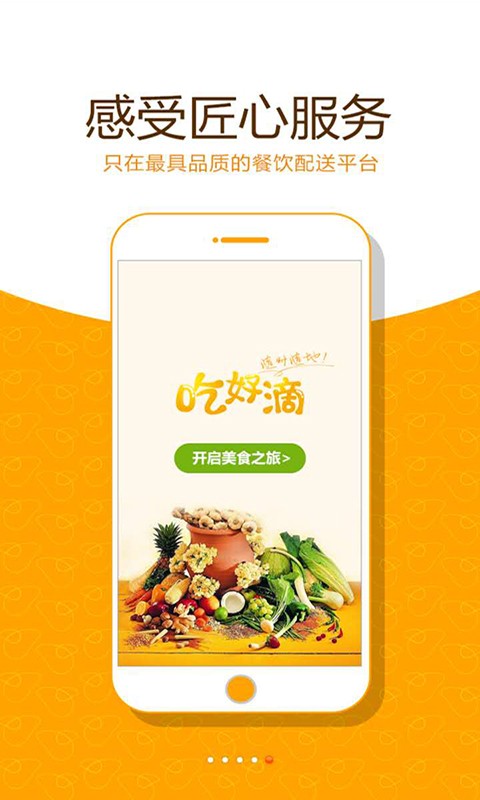 吃好滴
