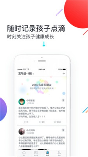 培勤家长端