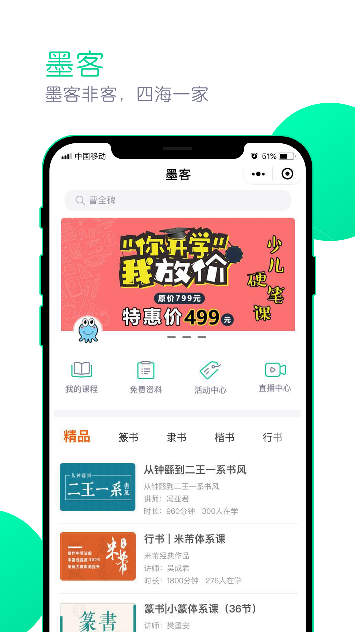 墨客书院追课版