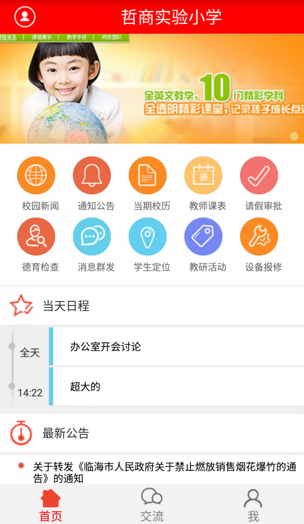 学卓校园