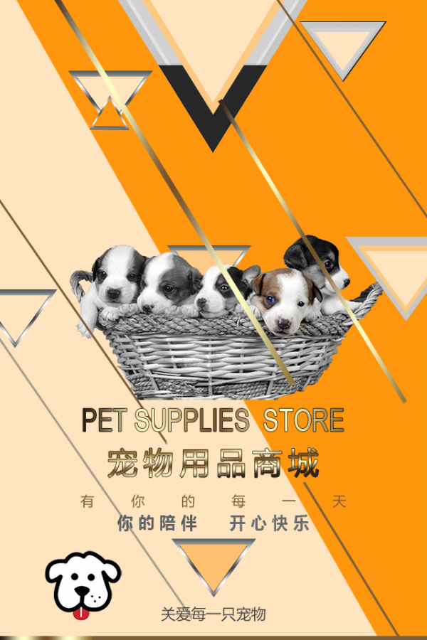 宠物用品商城