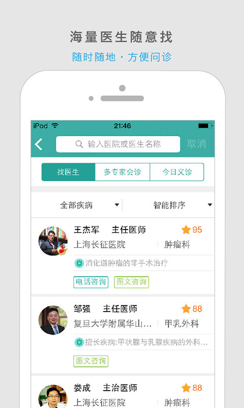康爱医生用户