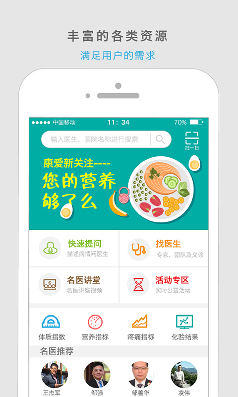 康爱医生用户