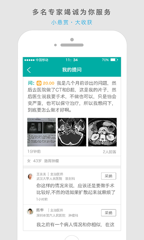 康爱医生用户