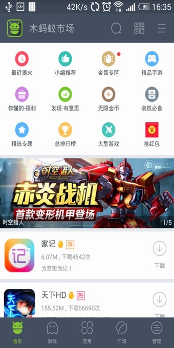 木蚂蚁应用市场