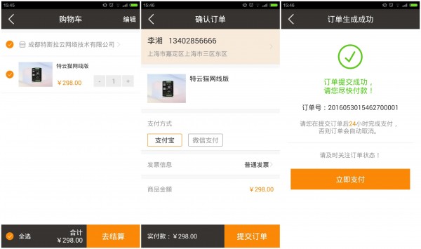 特斯拉云