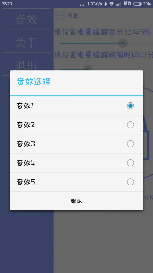 电量提醒工具