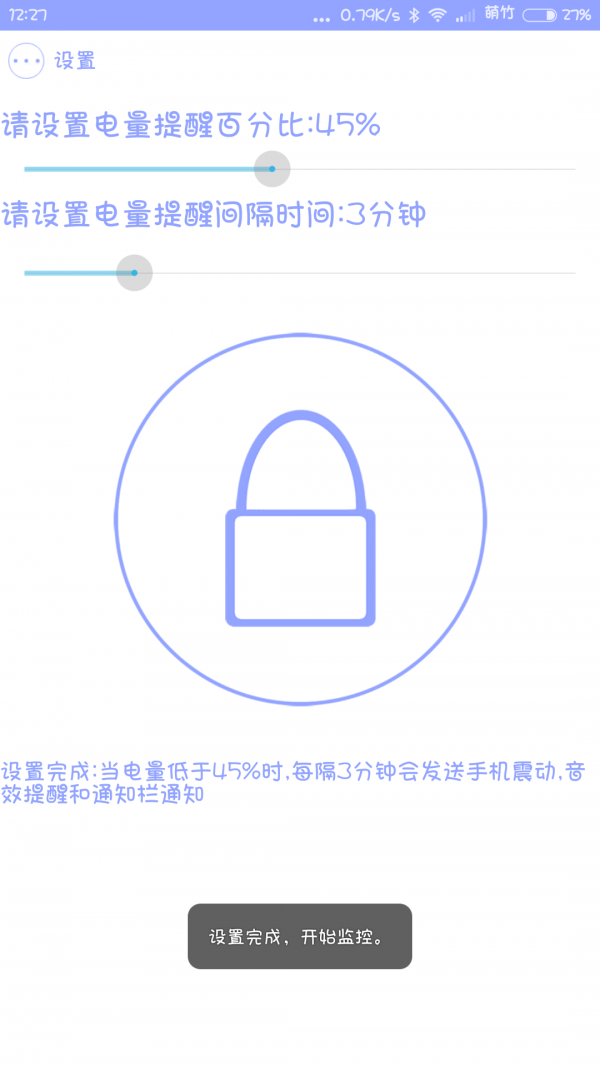 电量提醒工具