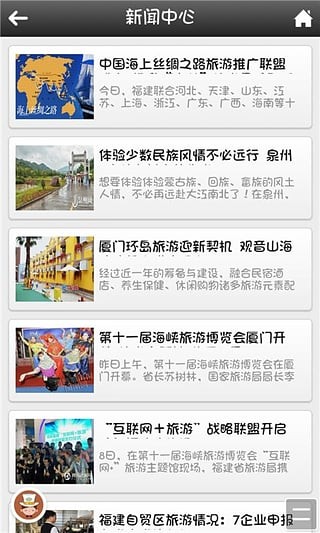 福建旅游