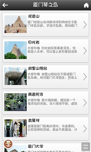 福建旅游