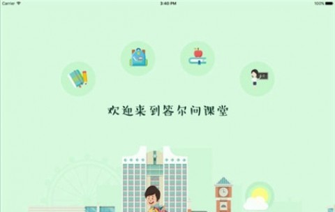 答尔问教育