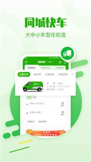 绿城快运货主