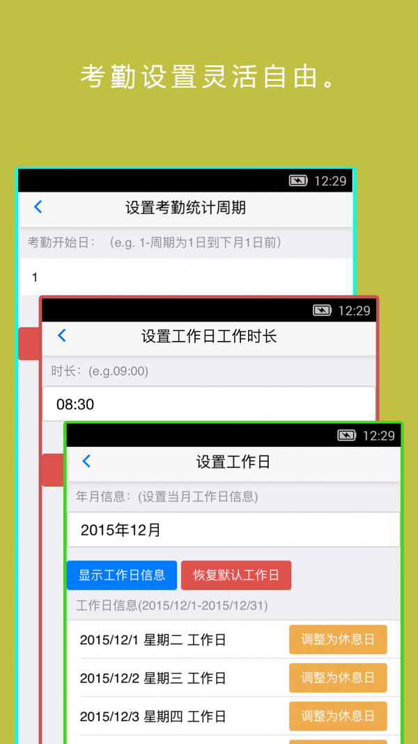 考勤助手2s