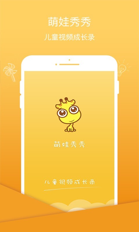 萌娃秀秀
