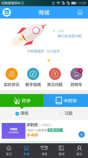 药师在线