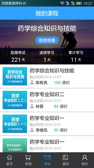 药师在线