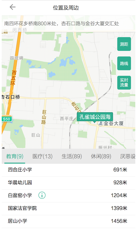 觅居