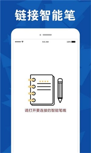 踏实智能书写
