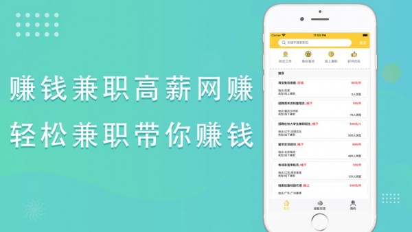 轻松快兼职