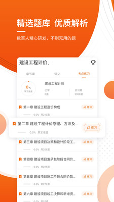 造价快题库