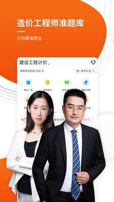 造价快题库