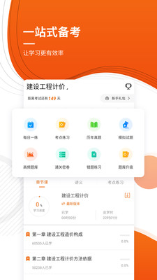 造价快题库