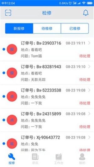 鑫点检修