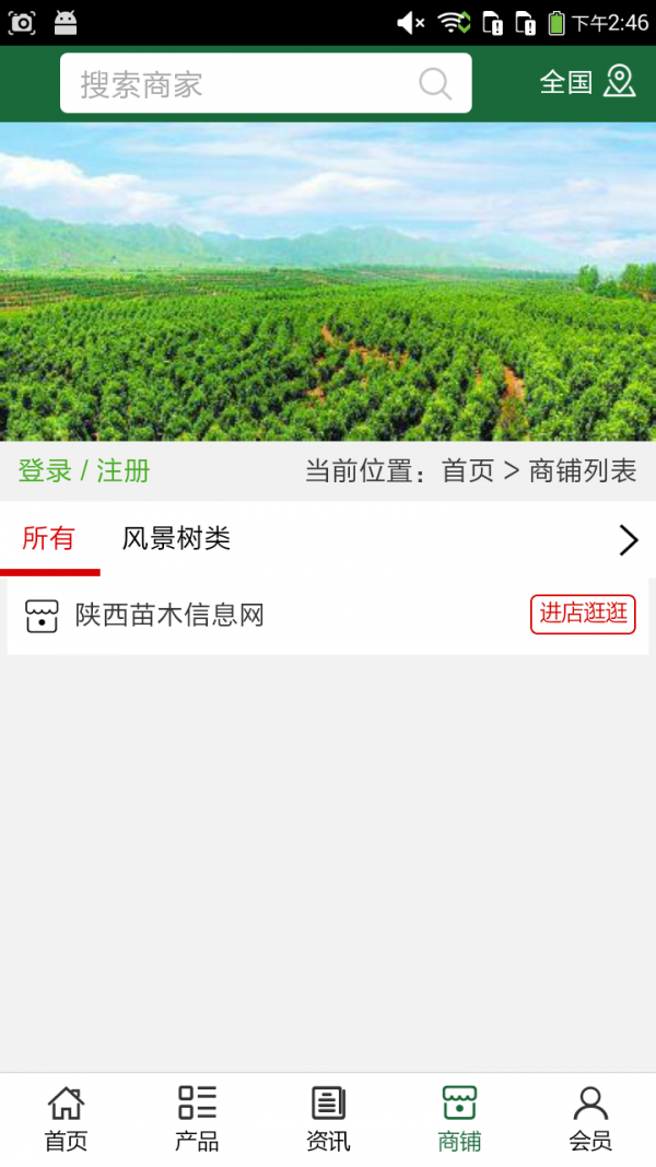 陕西苗木信息网