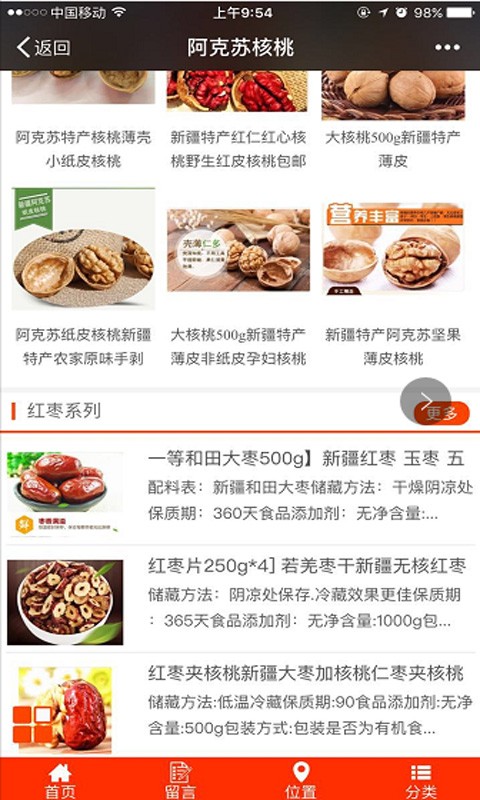 阿克苏核桃