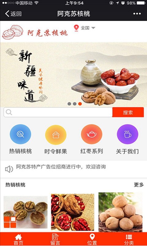 阿克苏核桃