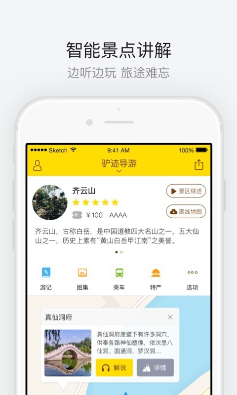 齐云山