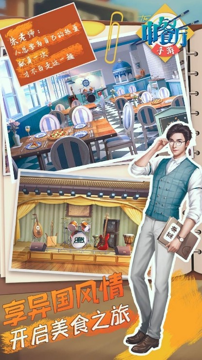 中餐厅：东方味道