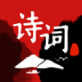 全民诗词汇