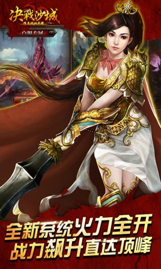 决战沙城腾讯版