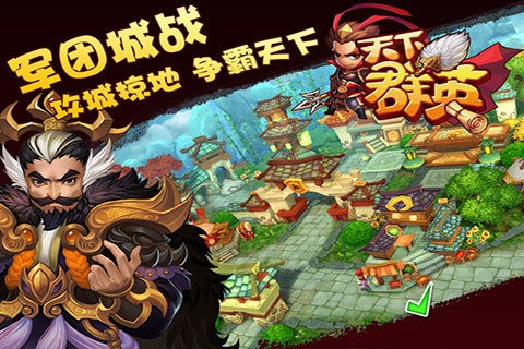 天下群英