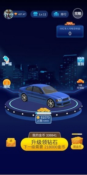 豪车世界红包版