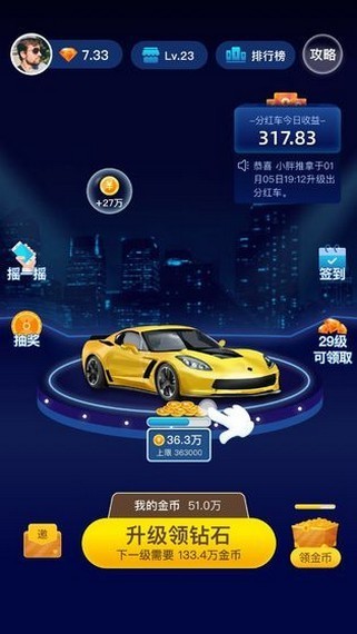 豪车世界红包版