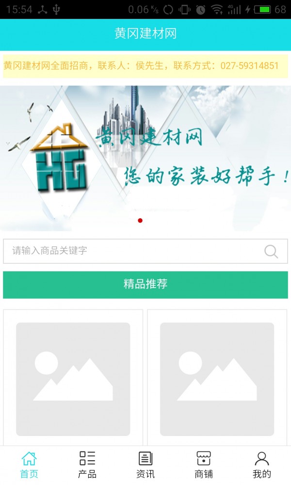 黄冈建材网