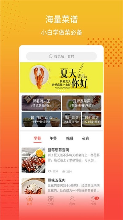 菜谱大全家常菜