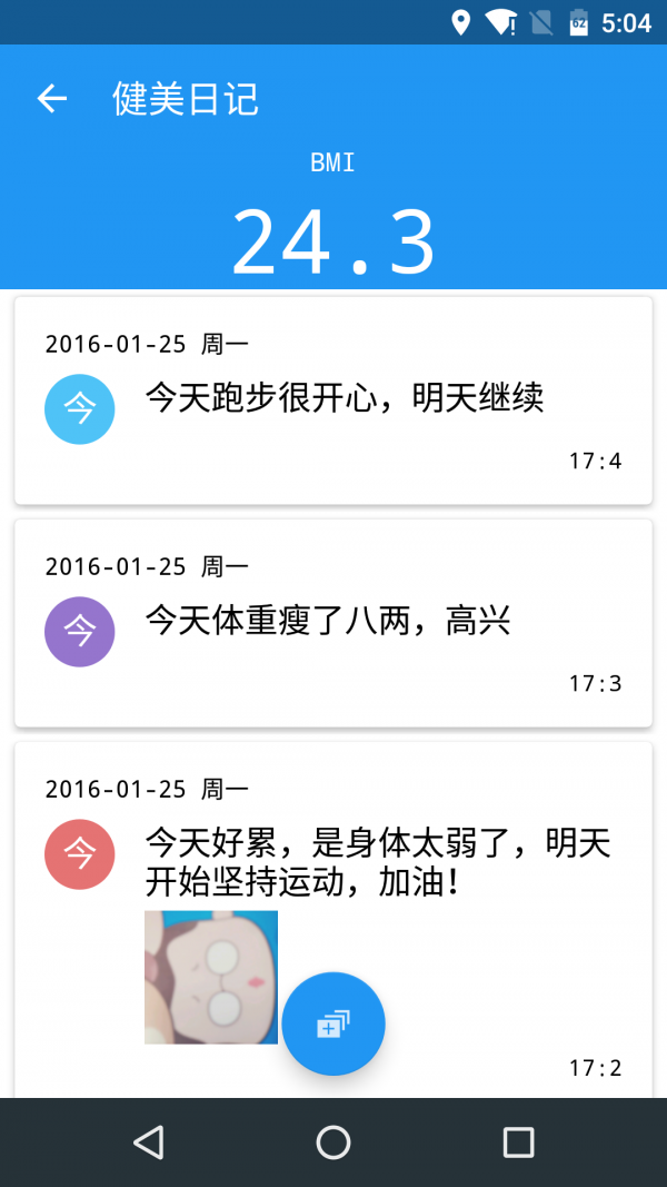 健美计步器