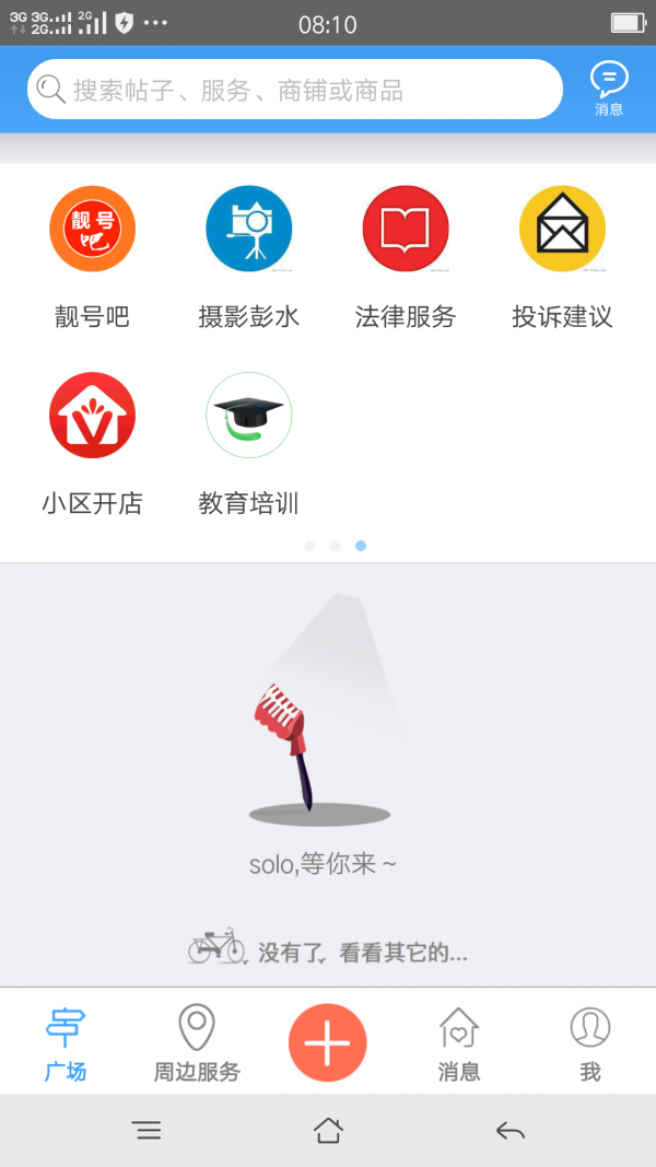 彭水微生活