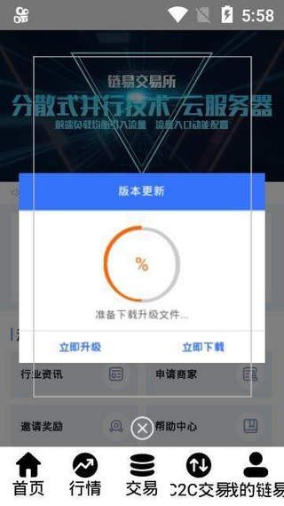 链易交易所app