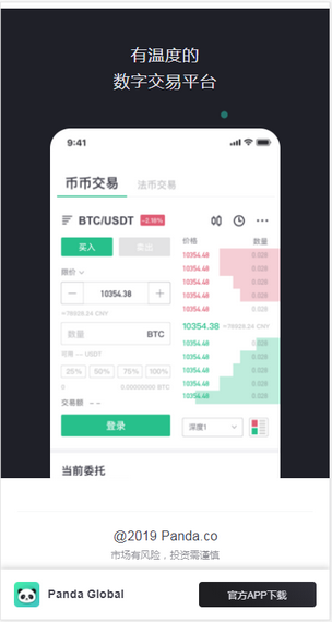 熊猫交易所app