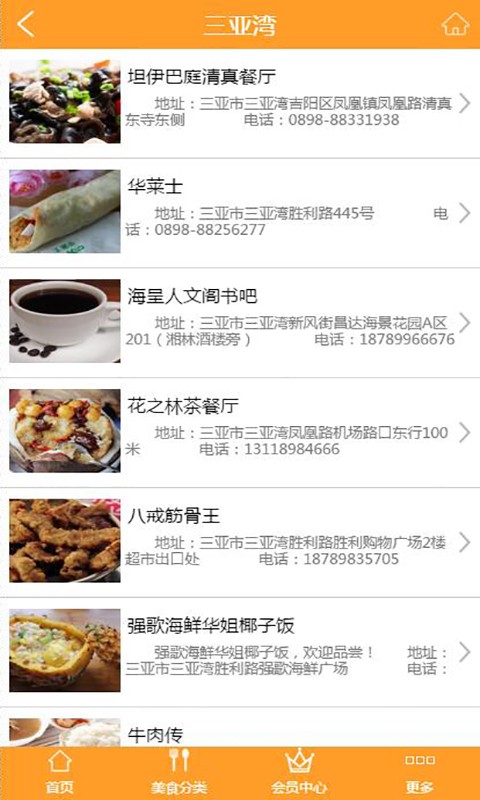 三亚外卖