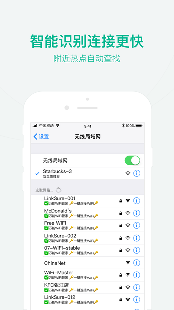 万能wifi管家